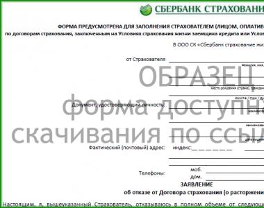 Wniosek o rezygnację z ubezpieczenia kredytu Sbierbanku: wzór