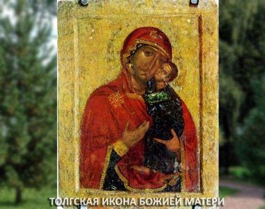 Akatists Vissvētākajam Dievam pirms Tolgas ikonas Tolgas Dieva Mātes ikonas vēsture